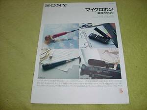 即決！1988年4月　ＳＯＮＹ　マイクロホン総合カタログ