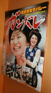 ガンバレ 全日本女子バレー 大友愛/菅山かおる吉澤智恵/大沼綾子