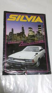  Showa Retro Nissan Silvia catalog 