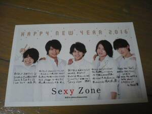 ★Sexy Zone★ファンクラブ限定★2016年★年賀状