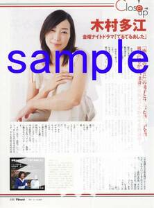 1p_月刊TVnavi 2006.7号 切り抜き 木村多江 大河内奈々子