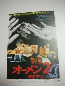 44454『オーメン2ダミアン』試写状