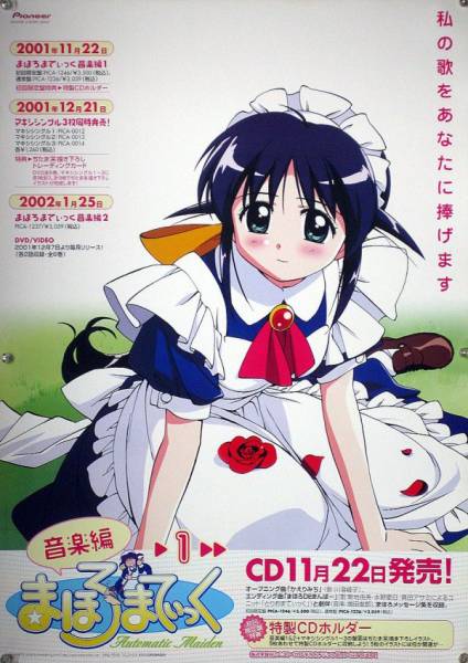 【非売品】まほろまてぃっく B2 サイズ ポスター ゲーム アニメ レトロ ① 非売品】まほろまてぃっく B2 サイズ ポスター ゲーム アニメ
