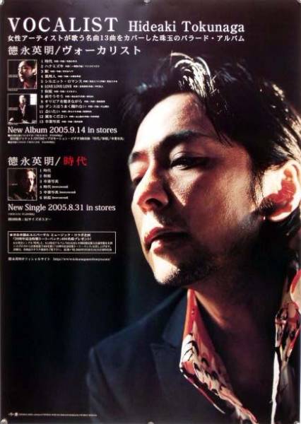 2025年最新】Yahoo!オークション -徳永英明(ポスター)の中古品