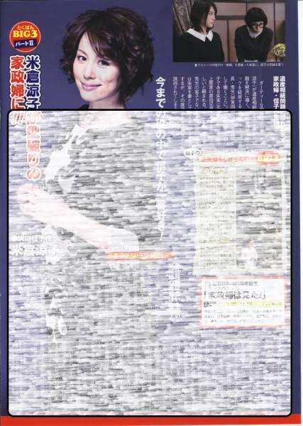 ○1p_ザ・テレビジョン 2014.3.7号 切り抜き 米倉涼子 家政婦は見た