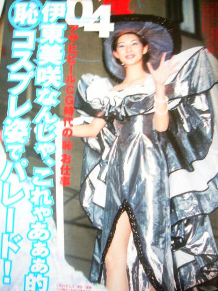 最旬トレンドパンツ 2025年最新】Yahoo!オークション あ行)の中古品 伊東美咲(い - アイドル