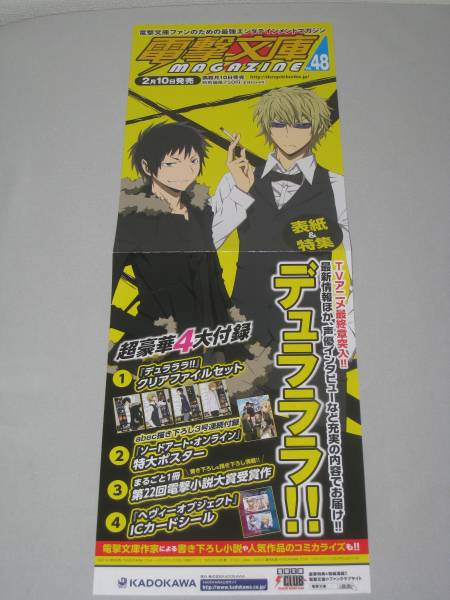 2025年最新】Yahoo!オークション -デュラララ ポスターの中古品