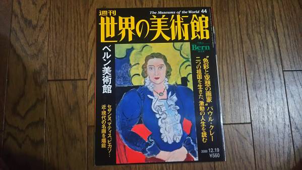 2025年最新】世界の美術館 講談社の人気アイテム - メルカリ