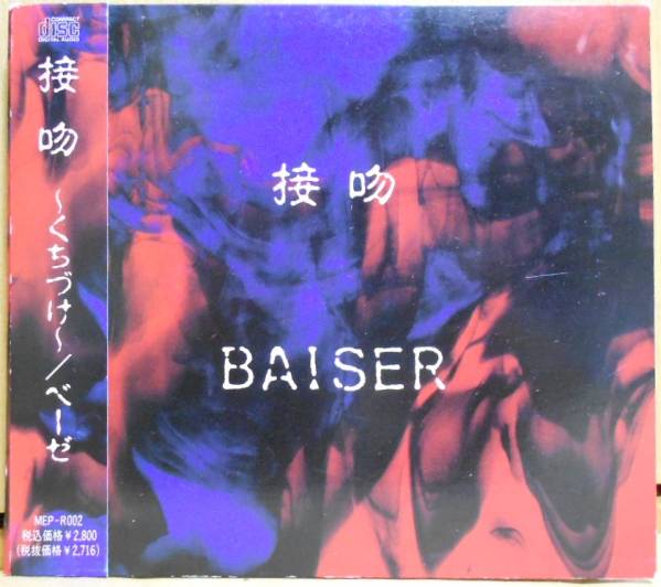 【帯付】BAISER 華 ベーゼ 希少 CD Amazon.co.jp: 華: ミュージック