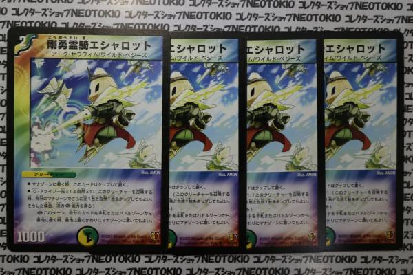 デュエルマスターズ 剛勇霊騎エシャロット デュエルマスターズ】剛勇霊騎エシャロットの効果に関するゾーン