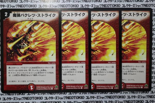 魔弾バクレツ・ストライク(DM30 51/55) | デュエル・マスターズ