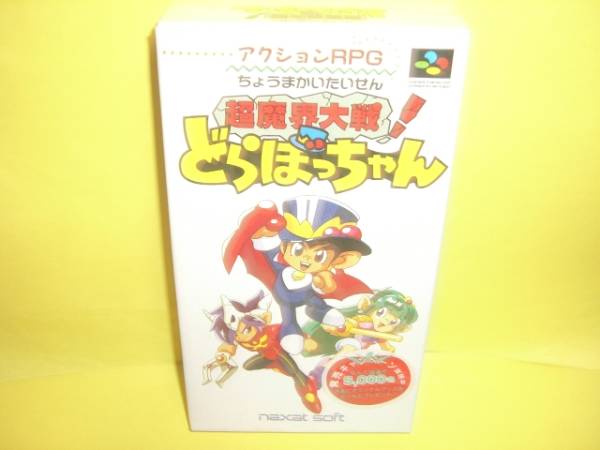 Amazon.co.jp: SFC 超魔界大戦! どらぼっちゃん 未使用☆レア