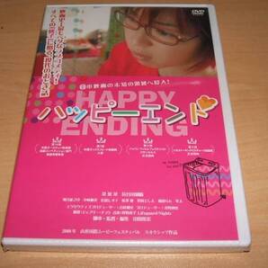 未使用 DVD ハッピーエンド / 菜葉菜 長谷川朝晴 河合龍之介 中村麻美 松澤傑黒田としえ 福田らん 広田レオナ