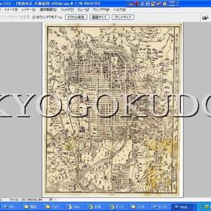 ■寛政改正■京都絵図■スキャニング画像データ■古地図CD■京極堂オリジナル■送料無料■