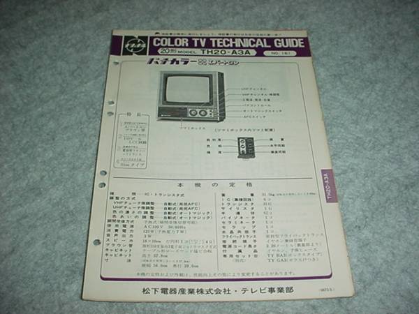 パナカラー　テレビラジオテープ 2025年最新】Yahoo!オークション -ナショナルパナカラー(テレビ