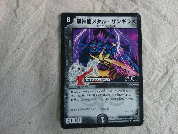 【デュエルマスターズ】黒神龍メタル・ザンギラス トレーディングカード Amazon.co.jp: 【シングルカード】黒神龍メタル・ザンギラス P36