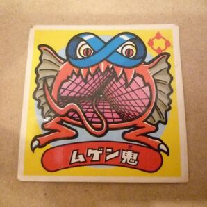 ビックリマン びっくりまん シール お菓子 18 ムゲン鬼