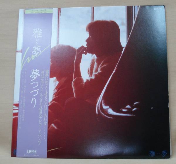 雅夢 ベストコレクション~最終章~　CD　新品未開封 雅夢ベストコレクション～最終章～