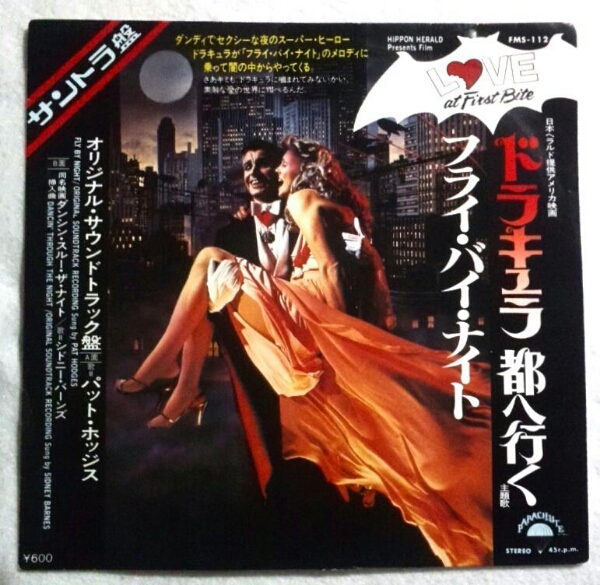OST チャールズ・バーンスタイン - ドラキュラ 都へ行く FML-128