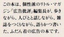 即決◆ 天野祐吉　広告の本　人生はそれを模倣する_画像2