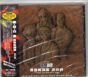 Yu Yu Hakusho .... compilation .. .CD