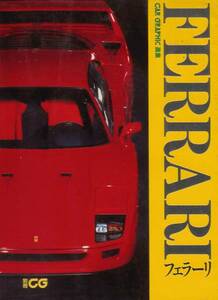 CARGRAPHIC selection compilation [ Ferrari ]F40/288GTO/ Testarossa /tino/entso* Ferrari 