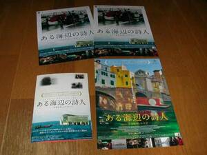 ★即決落札★映画チラシ「ある海辺の詩人ー小さなヴェニスでー」アンドレア・セグレ/Ｂ５サイズ他３種４枚セット