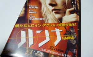 ハンナ(DVD)