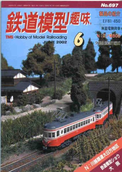 鉄道模型、雑誌まとめ売りです❗️ 2025年最新】Yahoo!オークション -鉄道模型ショウ(雑誌)の中古品