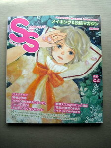 漫画雑誌 スモールエス 2008 vol.13 メイキング＆投稿マガジ