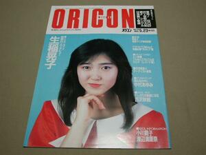 【80年代アイドル】ORICON オリコンウィークリー 1988年5月23日