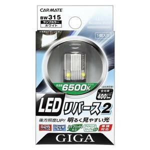 GIGA LED リバース2 S25シングル BW315