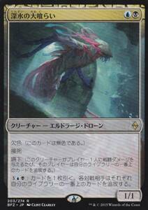 即決◎MTG 深水の大喰らい BFZ 203/274 1枚