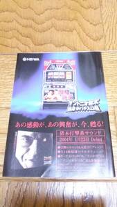 アントニオ猪木　自身がパチスロ機　ガイドブック　小冊子　遊技カタログ　平和 希少品