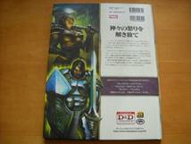 「ダンジョンズ＆ドラゴンズ第4版 サプリメント 信仰の書」_画像3