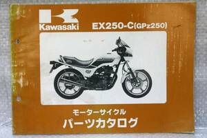 パーツカタログ EX250-C1/C2/C3/C4/C5 GPz250 カワサキkawasaki