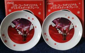 未使用　コカ・コーラ　オリジナル クリスマスケーキプレート 2枚　送料370円　2007年　ノベルティグッズ　非売品　