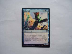 バイン　MTG 切望の孔雀/Coveted Peacock foil 日本語1枚