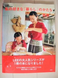 即決　私の好きな「暮らしの」かたち　雅姫　送料185円