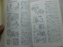 ●むかしあそび大事典●完全図解●伝統遊戯集大成児童遊戯●東_画像2