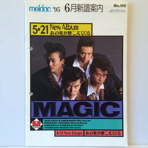 MAGIC Meldac 新譜案内 クリームソーダ ロカビリー