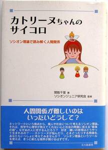 関阪千里★カトリーヌちゃんのサイコロ ソシオン理論で読み解く