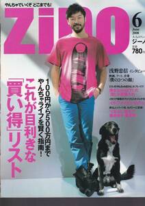 zino (ジーノ) 2008年 06月号　100円から500万円までやんちゃ