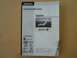 ★3021★スズキ クラリオン HDD QX-6577 説明書 2004年★一部送料無料★