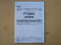 ★3250★セルスター　ソーラーレーダー探知機　500L　説明書★送料無料★_画像1