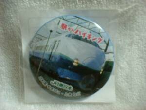 ● JR東日本 ● 200系やまびこ ・ とき ● 駅からハイキング ● バッジ