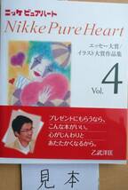 ★超レア★即決★新品★ニッケピュアハートNikke Pure HeartVol.4/美術/画集/本/イラスト_画像1