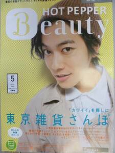 HOT PEPPER Beauty ( Ginza ) 2013/5 Sato ./ Kim ./.book@ real .