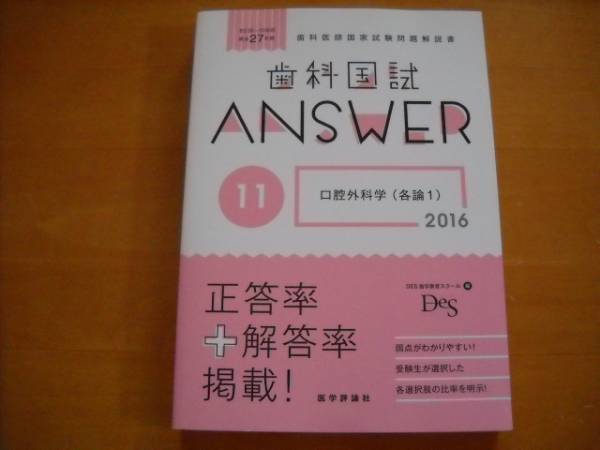 【新品未使用】歯科国試　answer 2025 歯科国試 ANSWER 2025 - メルカリ