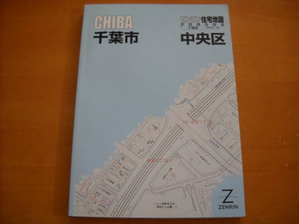 ゼンリン住宅地図千葉県千葉市2 花見川区 31C4UjnZHVL._AC_SY200_QL15_.jpg